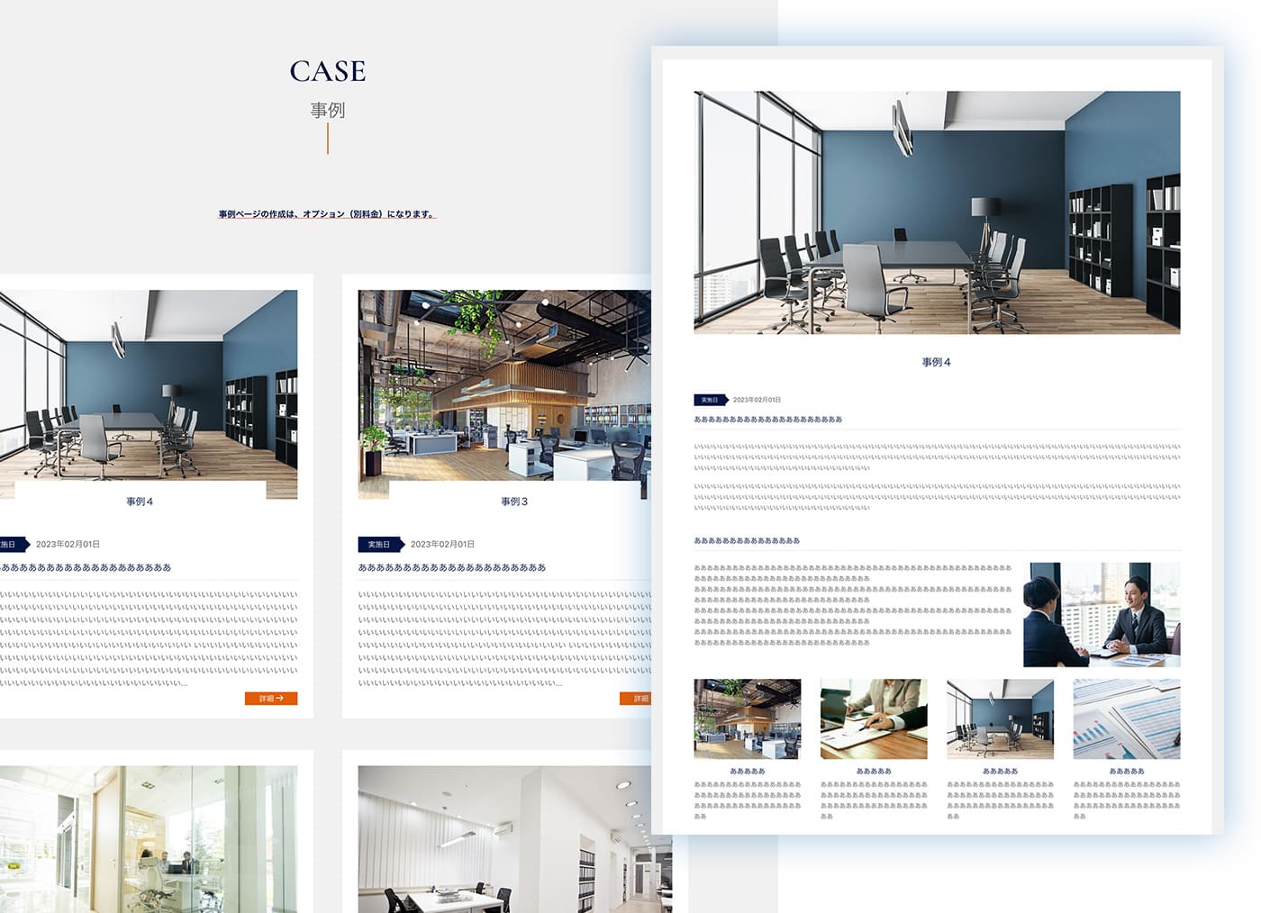 事例掲載システム